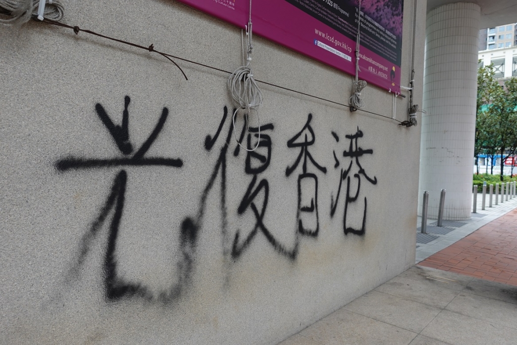 홍콩 시위대가 거리에 남긴 '광복홍콩'이라는 낙서. /사진=유희석