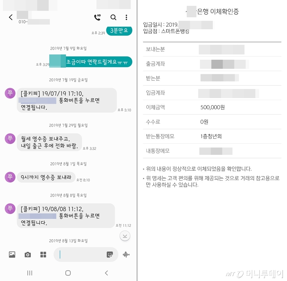 (왼쪽)국정원 직원들은 '김 대표' A씨에게 지역 청년회 사무실을 얻어주고, 활동비를 지급한 뒤 월세로 쓰였는지 증빙자료를 요구했다. (오른쪽)A씨가 국정원 직원들에게 매달 보낸 활동비 월세 지출 내역. /사진=A씨