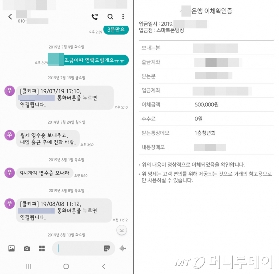 (왼쪽)국정원 직원들은 '김 대표' A씨에게 지역 청년회 사무실을 얻어주고, 활동비를 지급한 뒤 월세로 쓰였는지 증빙자료를 요구했다. (오른쪽)A씨가 국정원 직원들에게 매달 보낸 활동비 월세 지출 내역. /사진=A씨