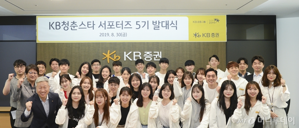 KB증권 지난달 30일 서울 여의도 KB증권 본사에서 'KB청춘스타 서포터즈' 제5기 발대식을 개최했다. 선발된 30명의 대학생과 이형일 KB증권 WM총괄본부장(첫줄 왼쪽에서 첫번째), 하우성 M-able Land Tribe장(둘째줄 왼쪽에서 첫번째)이 사진 촬영을 하고 있다. /사진제공=KB증권