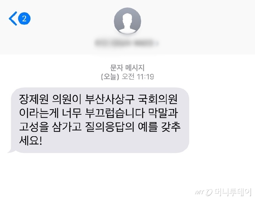 장제원 자유한국당 의원의 과거 번호로 전송된 문자/사진=독자 제공