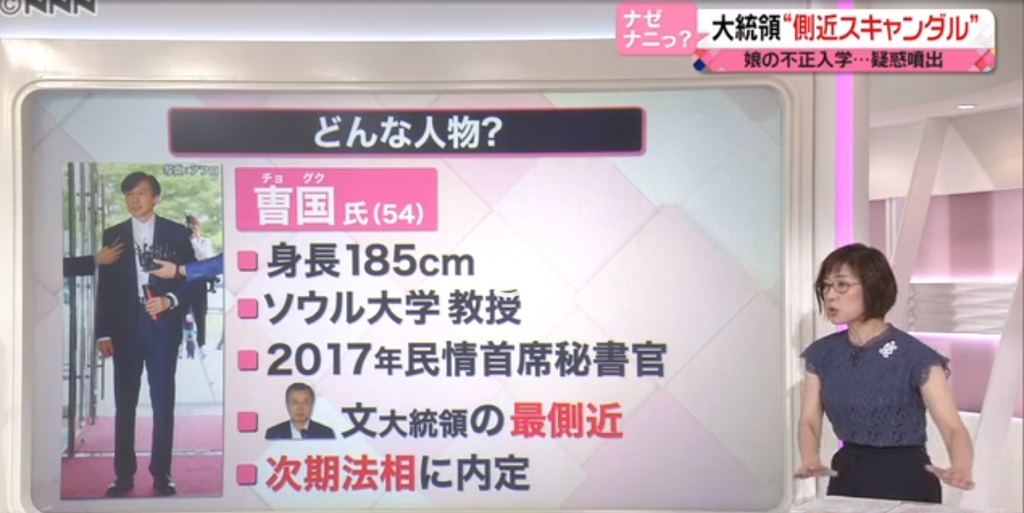 지난달 28일 NNN(니혼뉴스네트워크)가 조 후보자 관련 보도를 하며 소개한 프로필. '신장 185cm'가 눈에 띈다.