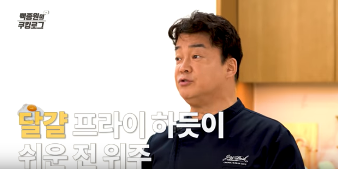 사진= 유튜브 채널 '백종원의 요리비책' 영상 캡쳐본
