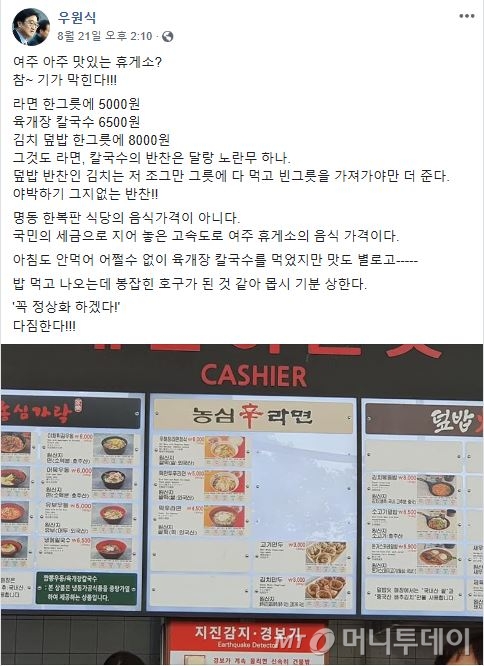 /사진제공=우원식 더불어민주당 의원 페이스북