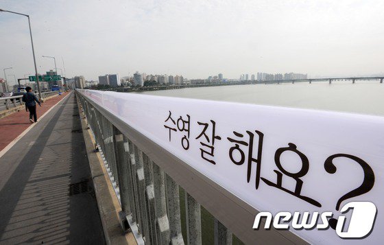 마포대교에서 논란이 됐던 "수영 잘해요?" 자살 예방 문구. / 사진 = 뉴스 1
