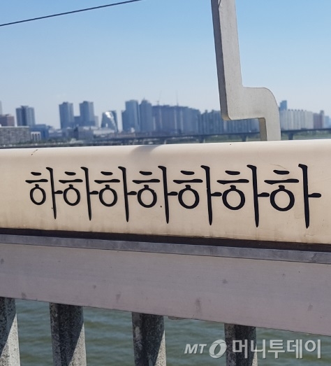 자살 예방 문구로 등장한 "하하하하하하하<br>" / 사진 = 오진영 인턴