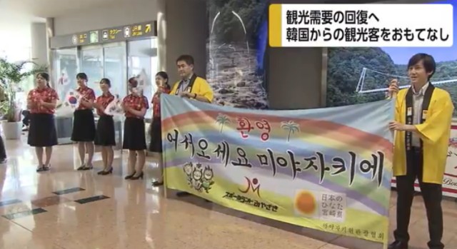 최근 한국인 관광객 환영행사를 진행한 일본의 한 지자체. /사진=일본 미야자키뉴스 방송 화면 갈무리