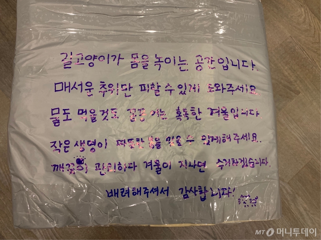 혹여나 겨울집을 치울까 싶어, 지붕에 또박또박 글씨를 썼다. '깨끗히'라고 썼다가 맞춤법을 틀려서, '깨끗이'로 바꾸고 증거인멸을 위해 고양이 발자국을 그렸다. 좋아, 자연스러웠어./사진=남형도 기자