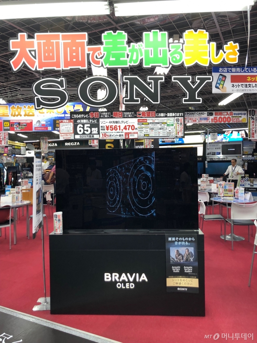 일본 도쿄 아키하바라 요도바시 카메라 아키바점에 전시된 소니 CSO(크리스탈 사운드 올레드, 스피커 없이 화면에서 소리가 나오는 기술) TV. 소니 CSO 패널은 LG디스플레이가 독점 공급한다/사진=이정혁 기자