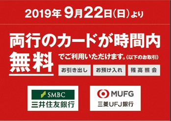 미쓰이스미토모 은행의 ATM 공유 알림