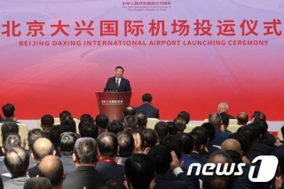 9월25일 열린 다싱 공항 개항식 행사에 시진핑 국가주석이 참석해 세계 최대규모의 신공항의 개항을 축하했다./AFPBBNews=뉴스1