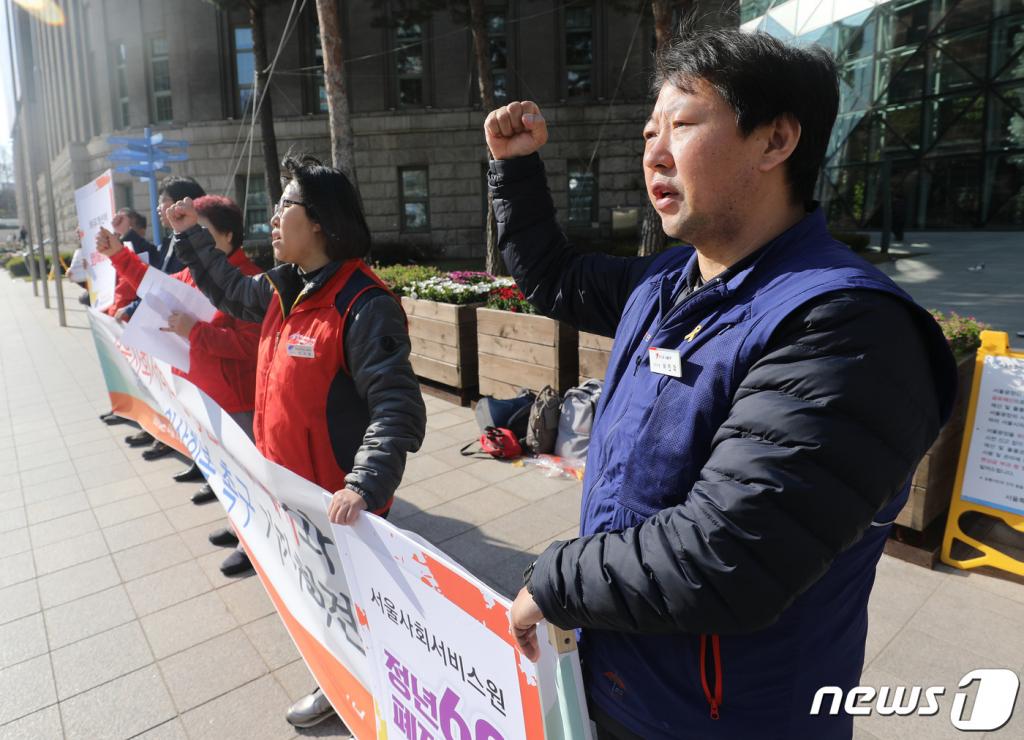 (서울=뉴스1) 오장환 기자 = 2일 오후 서울시청 앞에서 열린 서울사회서비스원 정년 60세 폐지와 처우개선비 원상회복 촉구 기자회견에서 민주노총서비스연맹 전국요양서비스노조 회원들이 구호를 외치고 있다. 2019.4.2/뉴스1  <저작권자 © 뉴스1코리아, 무단전재 및 재배포 금지>