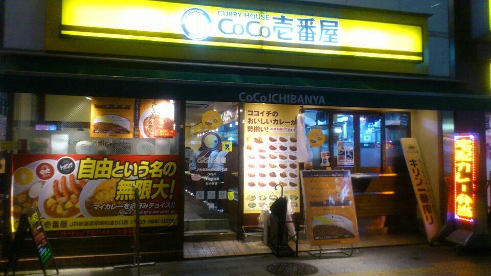 /사진=코코이찌방야 SNS