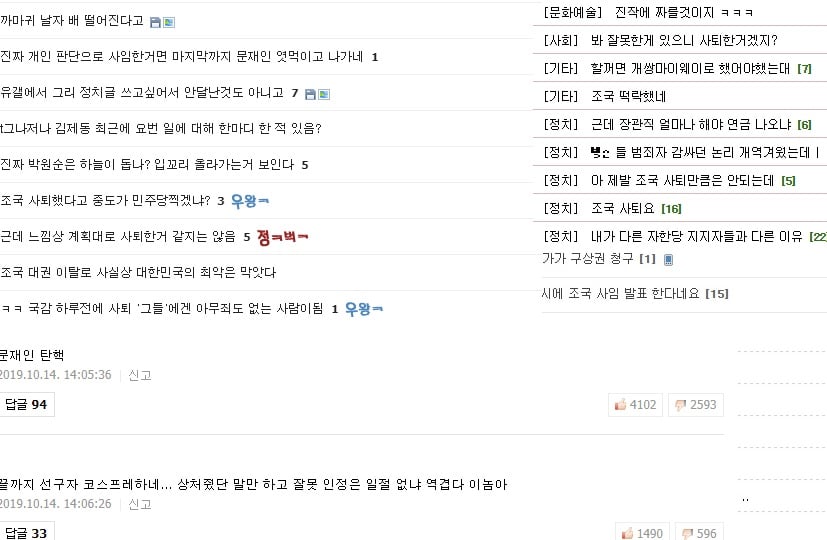 조국 법무부장관의 사퇴를 지지하며 공정한 수사를 계속해야 한다는 댓글들. / 사진 = 온라인 커뮤니티 캡쳐