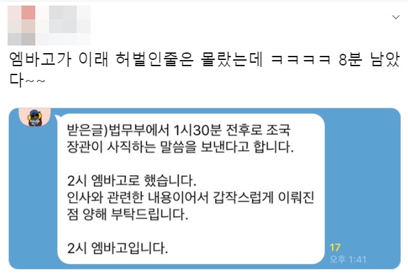 한 누리꾼이 14일 자신의 트위터에 방송사 '엠바고'가 허술하게 지켜진다며 비판했다./사진=트위터 캡처