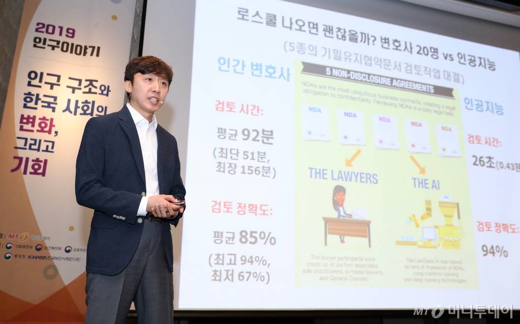 김희삼 광주과학기술연구원 교수가 22일 서울 종로구 포시즌스 호텔에서 열린 머니투데이 주최 '인구이야기 팝콘(PopCon)'에서 '교육의 미래'에 대해 주제발표를 하고 있다./사진=이기범 기자