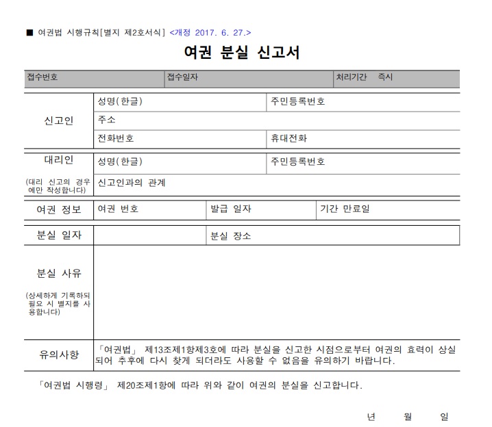 여권 분실 신고서. / 사진 = 외교부 여권과