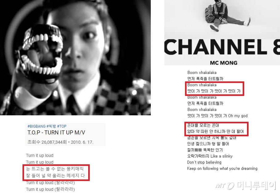 2010년 탑의 노래 'Turn it up'과 2019년 MC몽의 노래 '인기'. 누리꾼들 사이에서는 두 노래가 서로를 비난하는 내용이 담겼다는 주장이 확산됐다. / 사진 = 유튜브, 네이버 뮤직