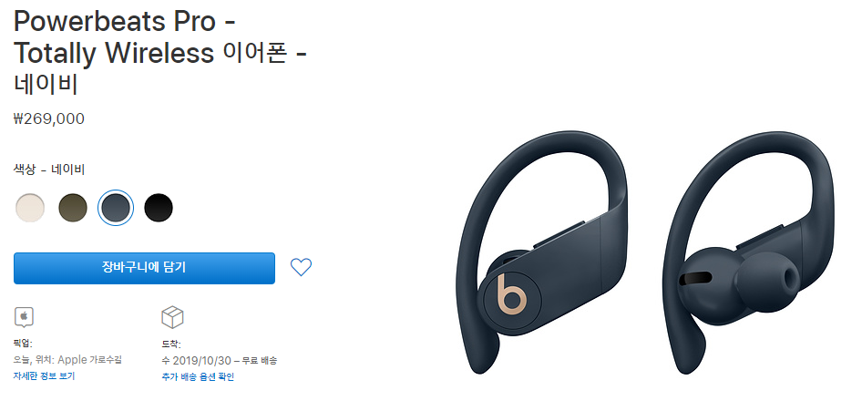 파워비츠 프로/사진=애플 홈페이지