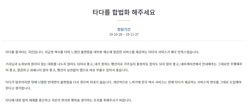 /사진=청와대 국민청원