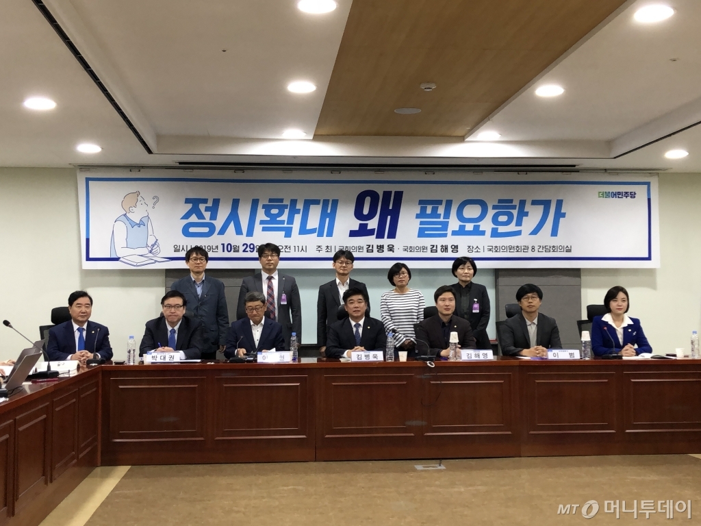 29일 김병욱·김해영 더불어민주당 의원 주최로 국회 의원회관에서 열린 '정시확대 왜 필요한가' 토론회 참석자들/사진=조해람 기자