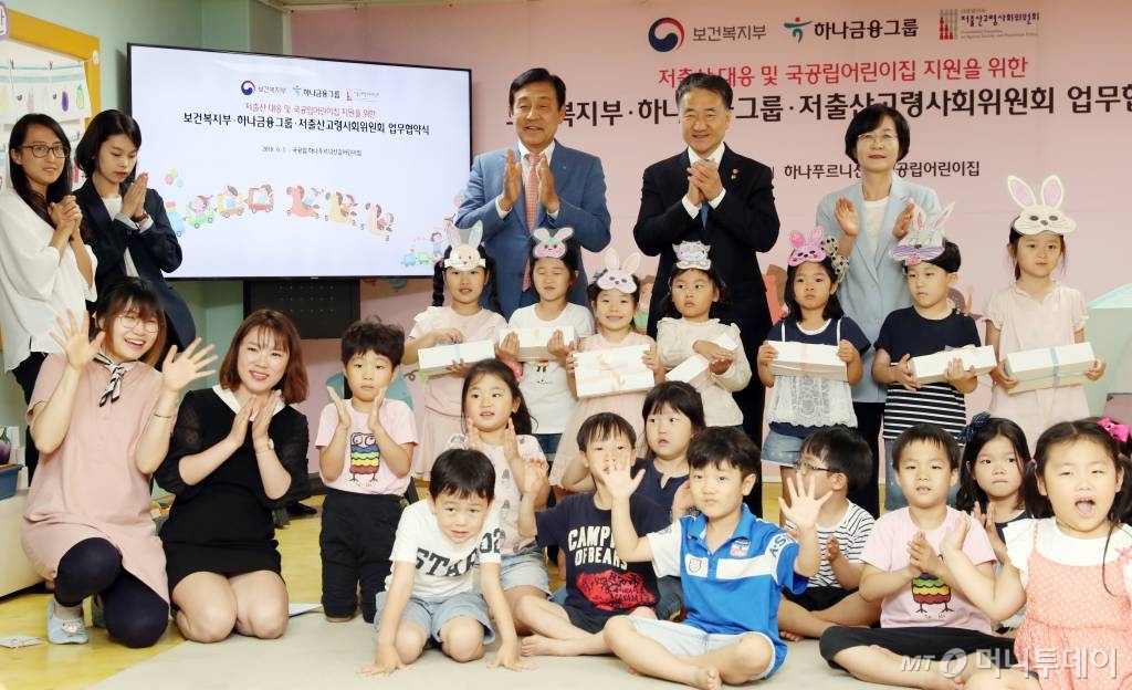 박능후 보건복지부 장관, 김상희 저출산고령사회위원회 부위원장, 김정태 하나금융그룹 회장을 비롯한 어린이들이 5일 오후 서울 영등포구 하나푸르니 신길국공립어린이집에서 열린 '저출산 대응 및 국공립어린이집을 위한 업무협약식'에서 박수를 치고 있다. / 사진=이기범 기자 leekb@