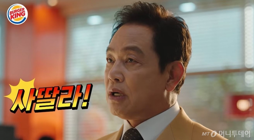 /사진=버거킹 광고 영상 캡처