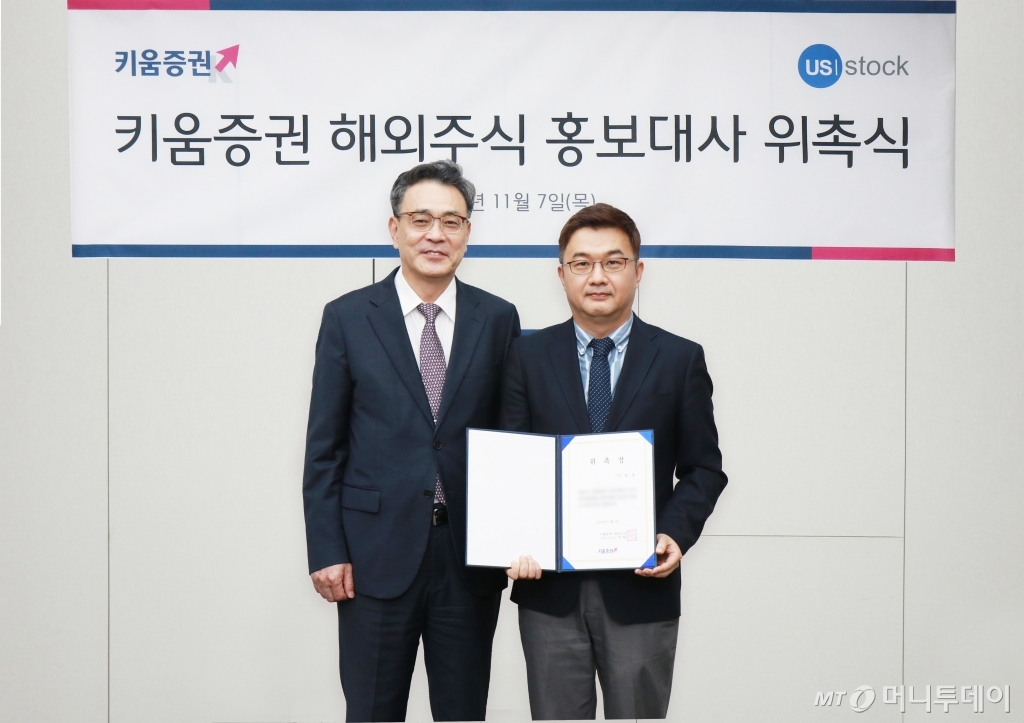 이현 키움증권 대표(왼쪽)와 이항영 교수가 7일 서울 여의도 키움증권 본사에서 열린 키움증권 해외주식 홍보대사 위촉식에서 사진 촬영을 하고 있다. /사진제공=키움증권
