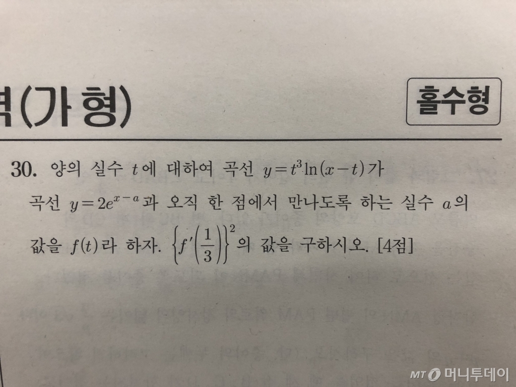 2020학년도 수능 수학영역 가형 30번 문항/사진=조해람 기자