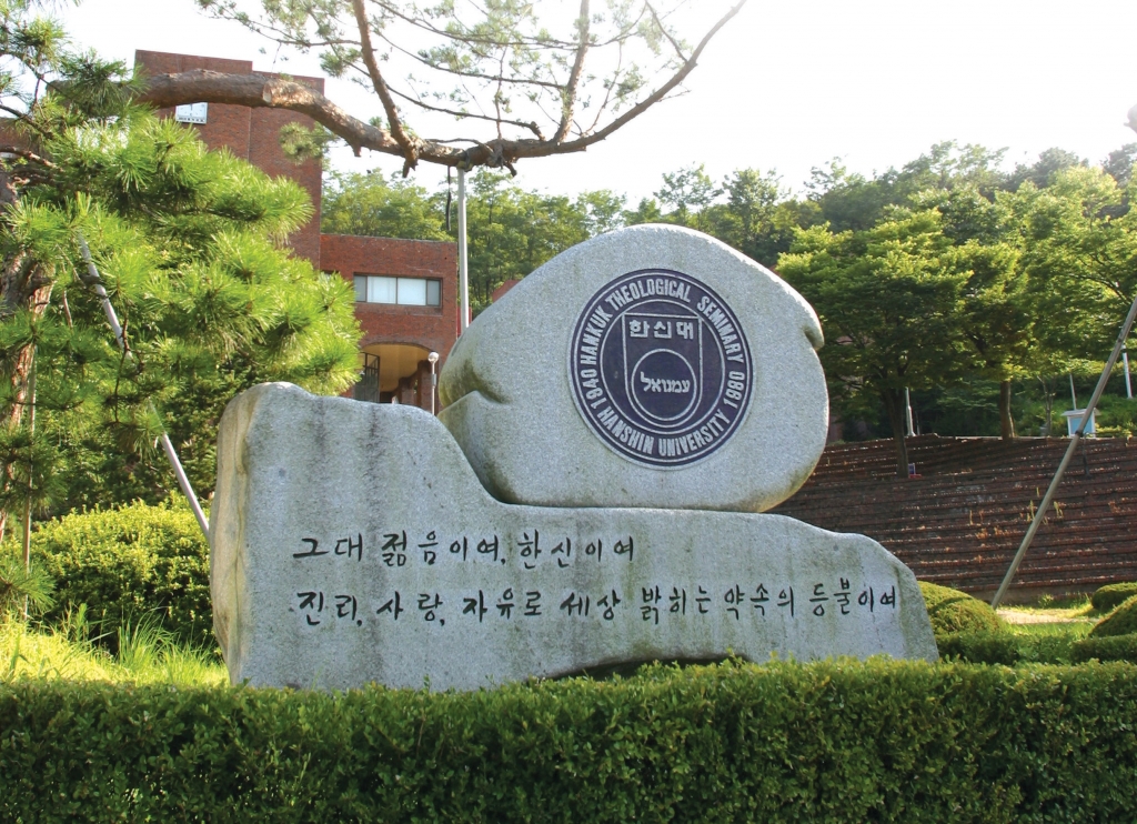 한신대학교 오월계단/사진=한신대학교