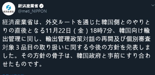 청와대 발언에 대한 일본 경제산업성의 트위터 반박 글