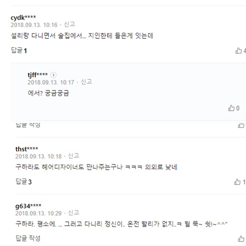 구하라가 최종범을 폭행했다는 기사에 달린 악성 댓글/사진=네이버 캡처