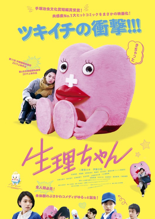 생리짱 영화 포스터 - 트위터 갈무리