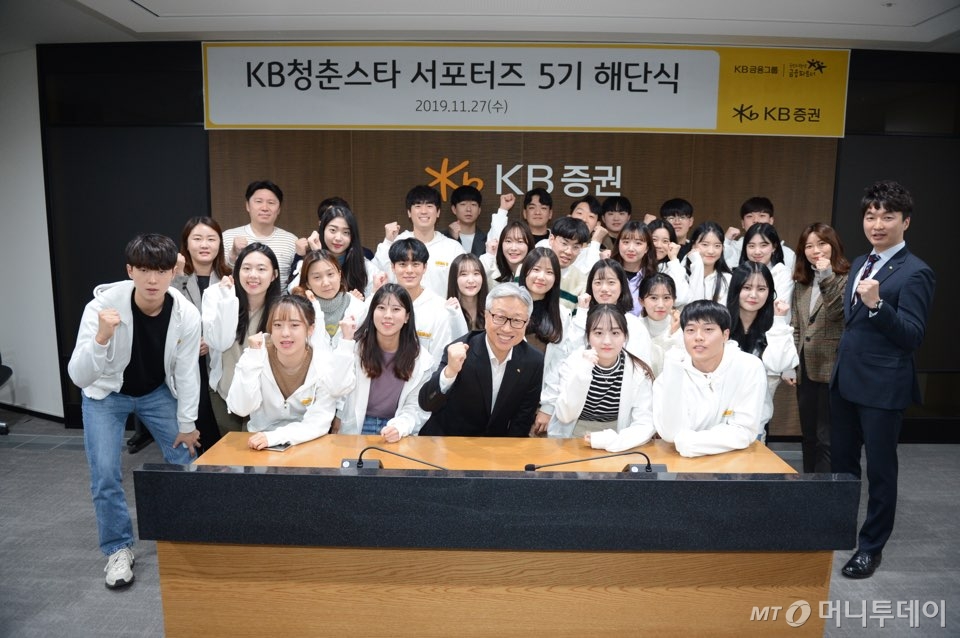KB증권은 지난 27일 서울 여의도 본사에서 대학생 서포터즈 'KB청춘스타' 5기 해단식을 개최했다. 이형일 WM총괄본부 전무(앞쪽 가운데)와 학생들이 사진 촬영을 하고 있다. /사진제공=KB증권
