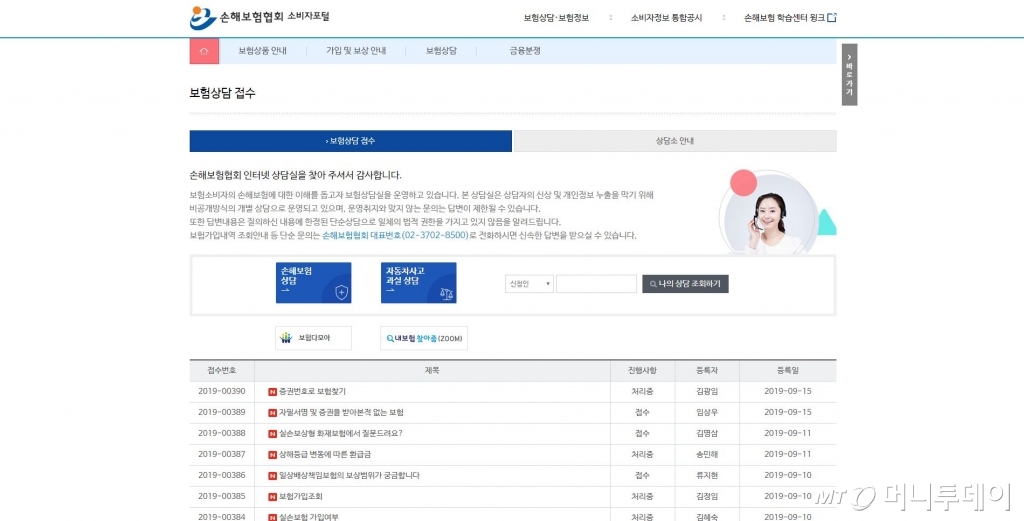 소비자는 손해보험협회 홈페이지 '소비자포털'에서 손해보험이나 자동차사고 과실비율 등을 편리하게 상담할 수 있다.