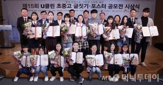 제15회 u클린 초중고 글짓기·포스터 공모전 시상식이 5일 서울 광화문 KT스퀘어에서 진행됐다. 박종면 머니투데이 대표(맨 뒷줄 오른쪽 첫번째), 김석진 방송통신위원회 부위원장(맨 뒷줄 오른쪽에서 4번째) 등 시상자와 수상자들이 시상식이 끝난 뒤 기념 촬영을 하고 있다./사진=김휘선 기자