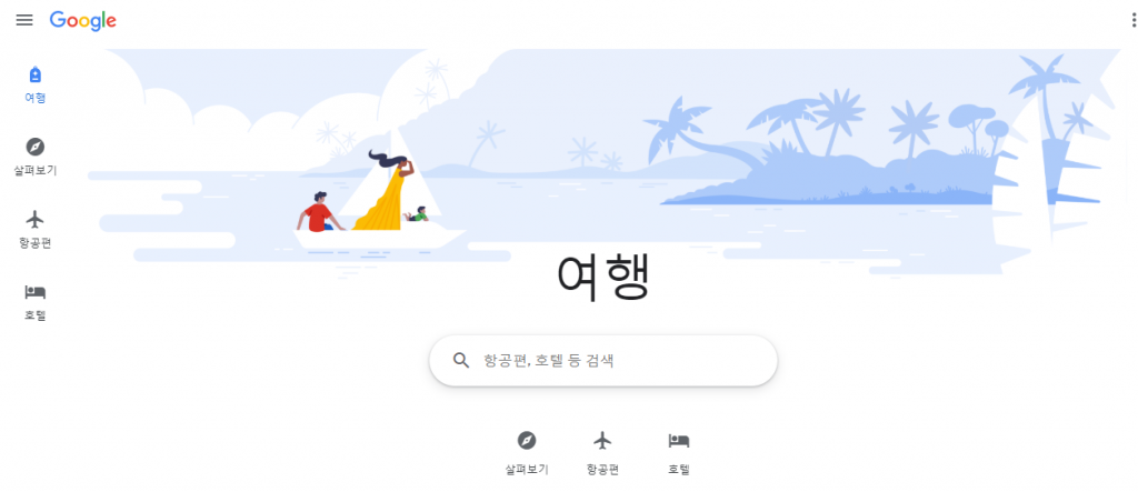 구글 트래블의 사이트 메인. /사진=구글 캡쳐