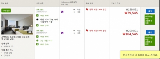 /사진=호텔스닷컴 캡쳐