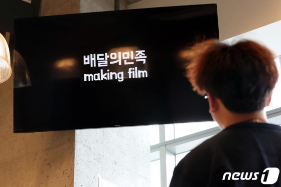 서울 송파구 배달의 민족을 운영하는 우아한형제 방문자 센터의 모습. /사진=뉴스1