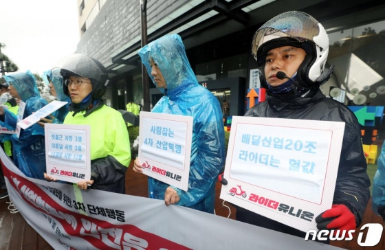 배달노동조합인 '라이더유니온'이 7일 오전 서울 종로구 대통령직속 4차산업혁명위원회 앞에서 열린 '4차산업혁명에 안전은 없다' 기자회견에서 손 피켓을 들고 있다. / 사진제공=뉴스1