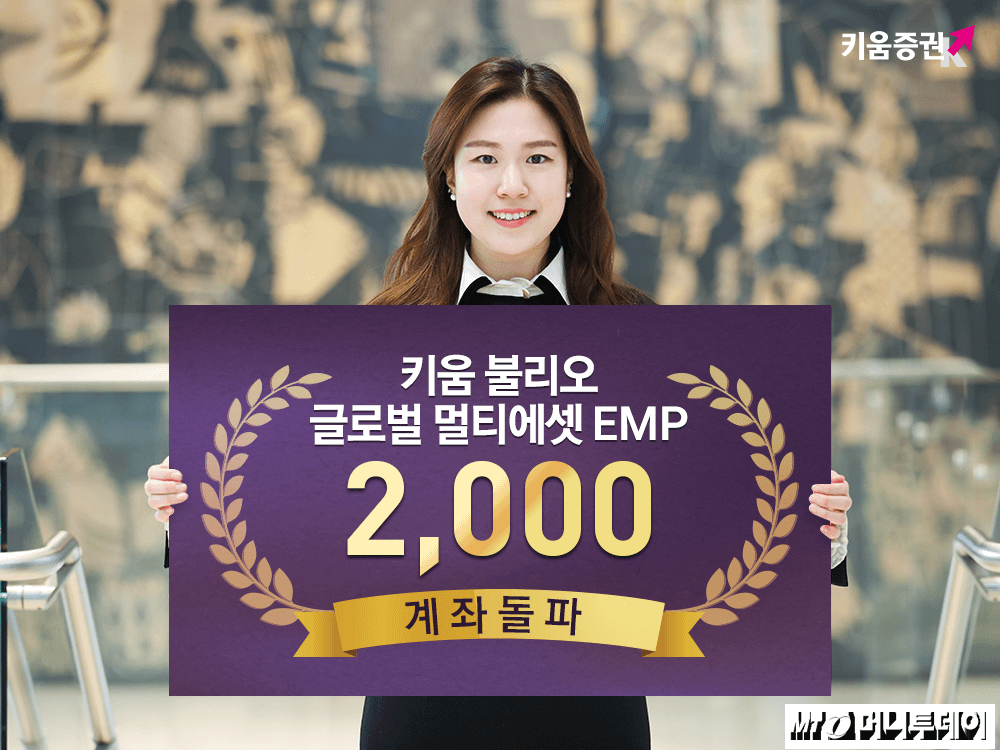 /사진제공=키움증권