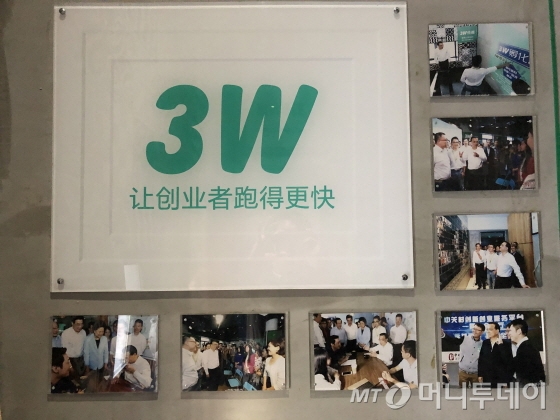 3W 카페는 리커창 총리가 2015년 방문 "여기가 중국 창업의 중심"이라고 선언하면서 이곳은 중국 창업 심장이자 스타트업의 메카로 일거에 발돋움했다./사진=김명룡