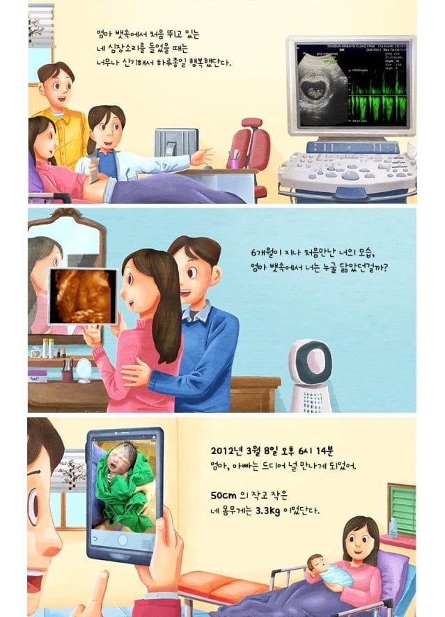 베이비프렌즈 '출산기록동화' 구성 이미지 /사진제공=베이비프렌즈