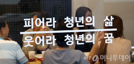 28일 중구 서울시 청년일자리센터에서 청년들이 잡콘서트를 듣고 있다. 2018.8.28/사진=뉴스1