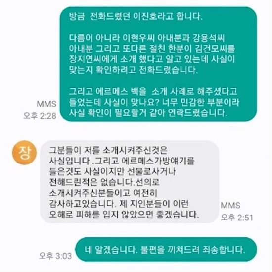 유튜브 채널 '이진호 기자싱카'가 공개한 장지연과 이진호 연예부 기자의 문자 내역./사진=이진호 기자싱카 영상 캡처