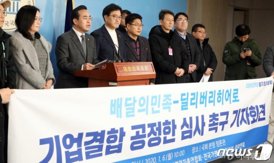 더불어민주당 을지로위원회가 6일 오전 서울 여의도 국회 정론관에서 배달의민족-딜리버리히어로 기업결합 공정한 심사 촉구 기자회견을 하고 있다. / 사진=홍봉진 기자 honggga@