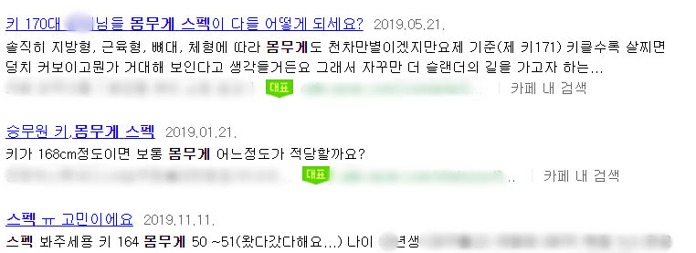 커뮤니티 '스펙' 글들/사진=네이버 화면 캡처
