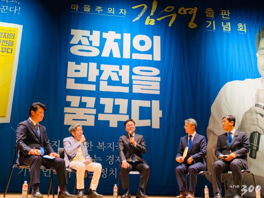 김우영 전 청와대 자치발전비서관 출판기념회