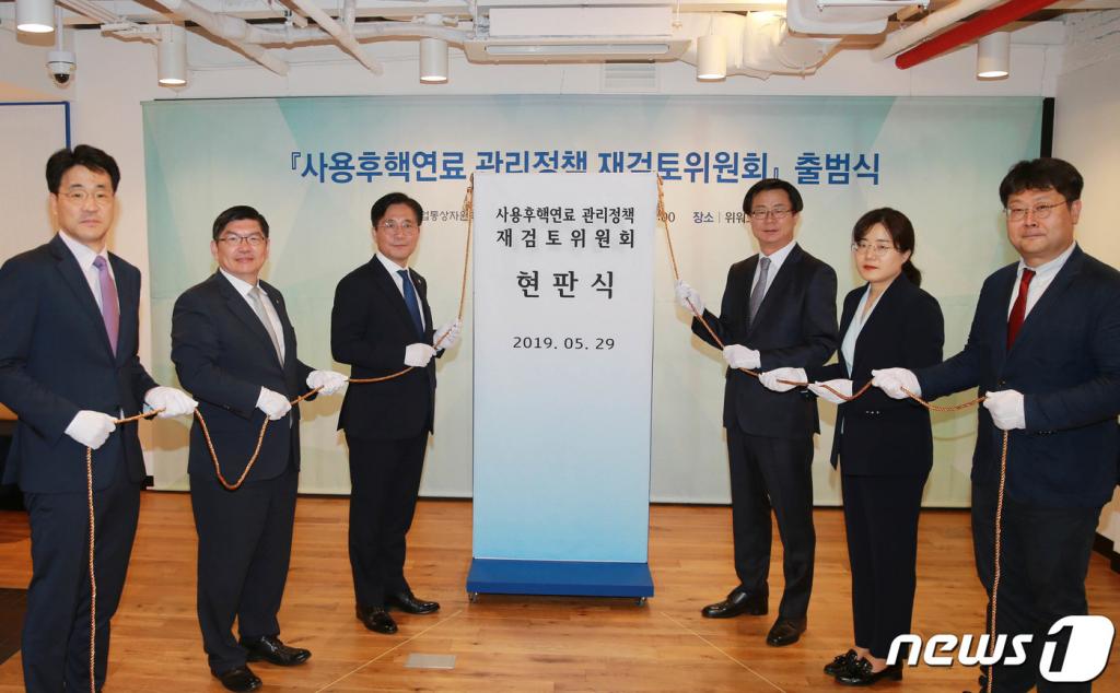 29일 오후 서울 위워크 선릉역 2호점에서 열린 사용후핵연료 관리정책 재검토위원회 출범식에서 성윤모 산업통상자원부 장관 등 참석자들이 현판 제막을 하고 있다. 재검토위는 국민과 지역 주민 의견수렴 과정을 공정하게 관리하기 위한 민간 기구로 이해당사자는 배제하고 인문사회, 법률·과학, 소통·갈등관리, 조사통계 등 각 분야별 중립적 전문가 15명으로 이뤄졌다.  (산업통상자원부 제공) 2019.5.29/사진=뉴스1