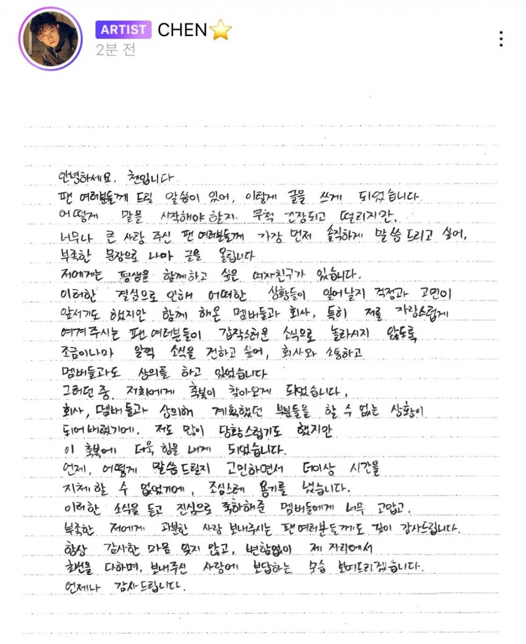 엑소 첸의 자필 편지. /사진=첸 공식 팬클럽 커뮤니티 어플 'Lysn' 캡처